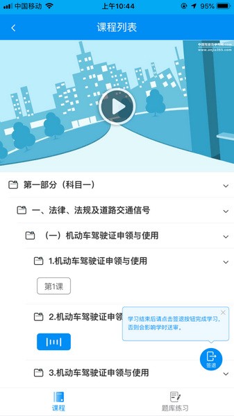 新駕培掌上通安卓