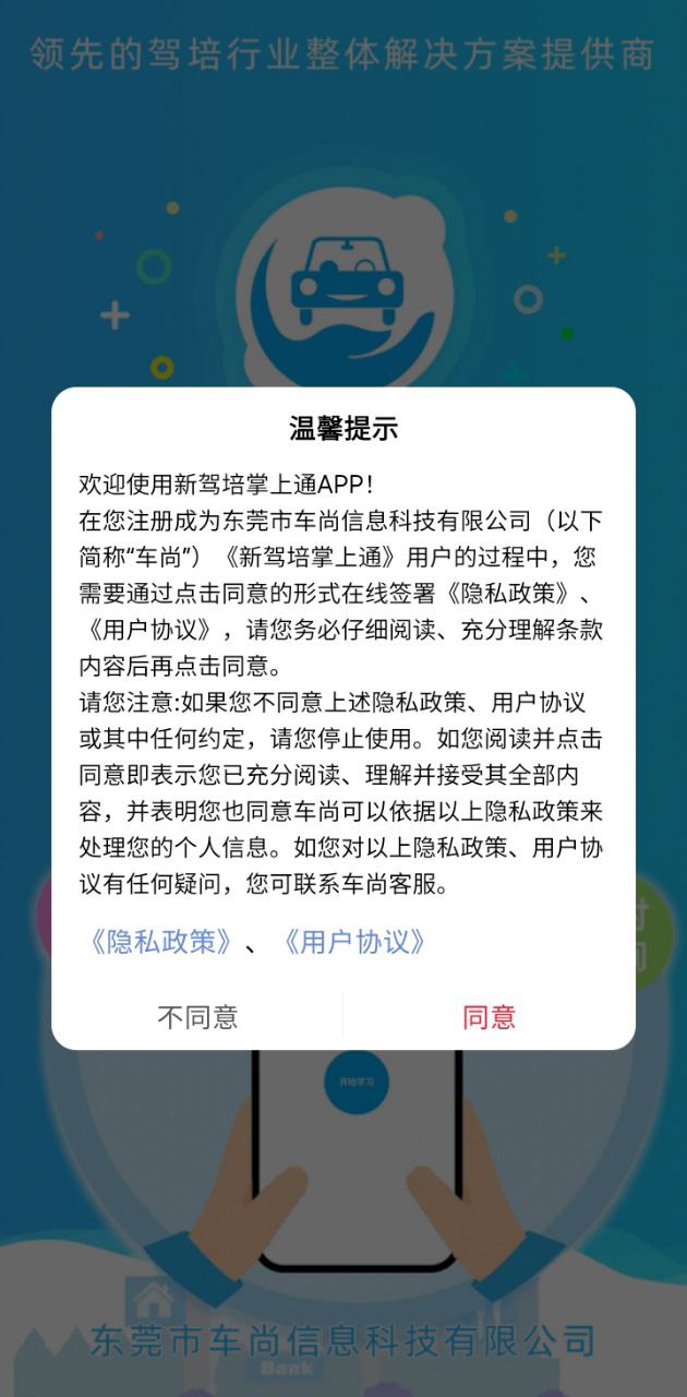 新駕培掌上通安卓