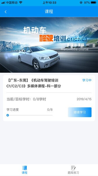 新駕培掌上通免費(fèi)下載