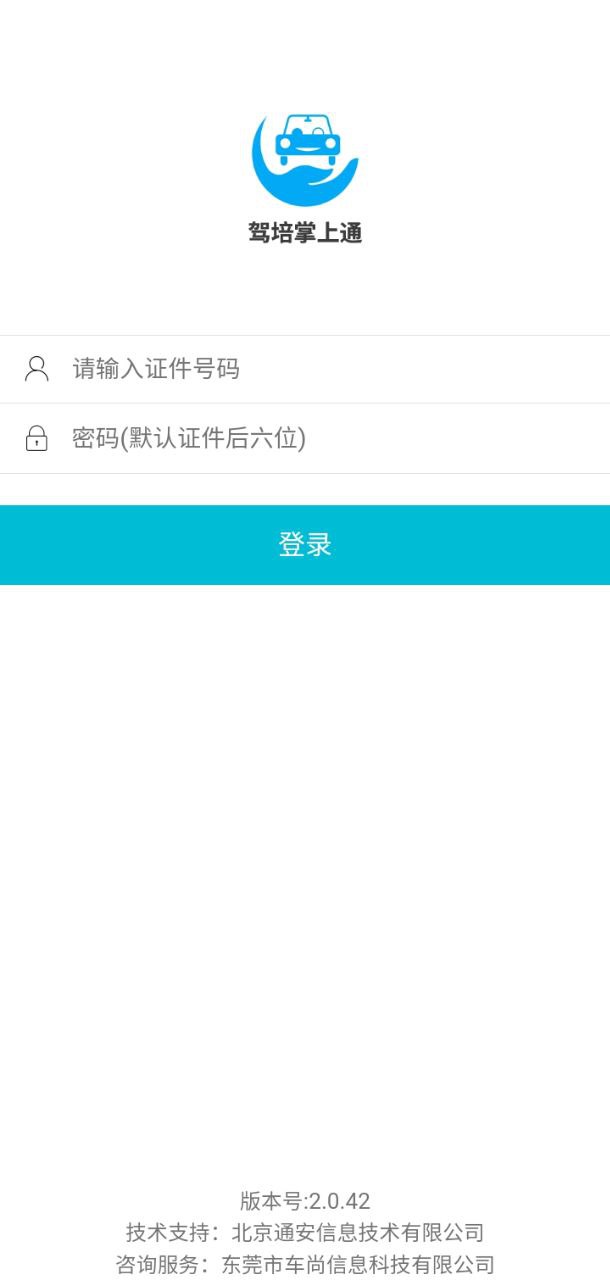新駕培掌上通免費(fèi)下載