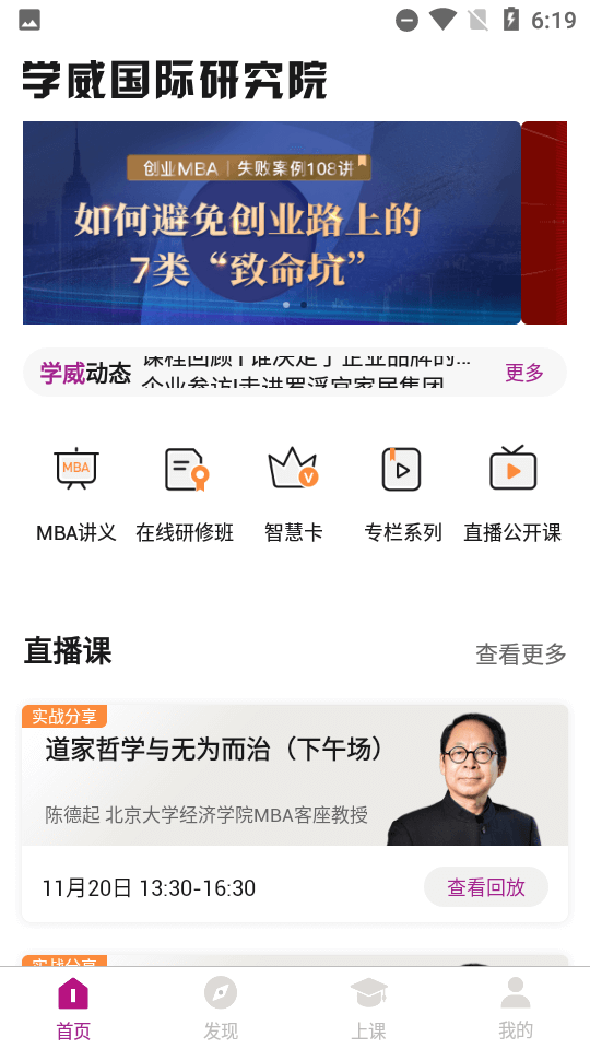 學(xué)威研究院應(yīng)用