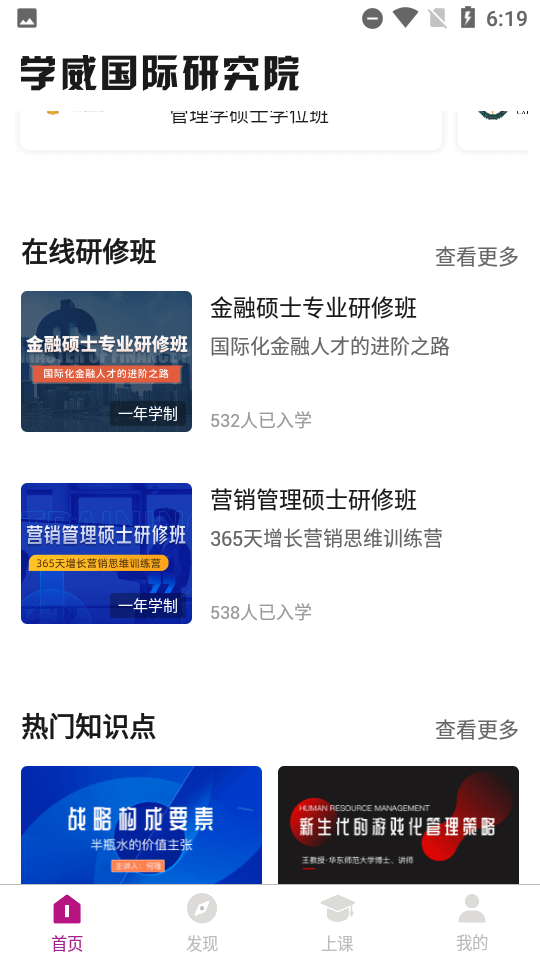學威研究院