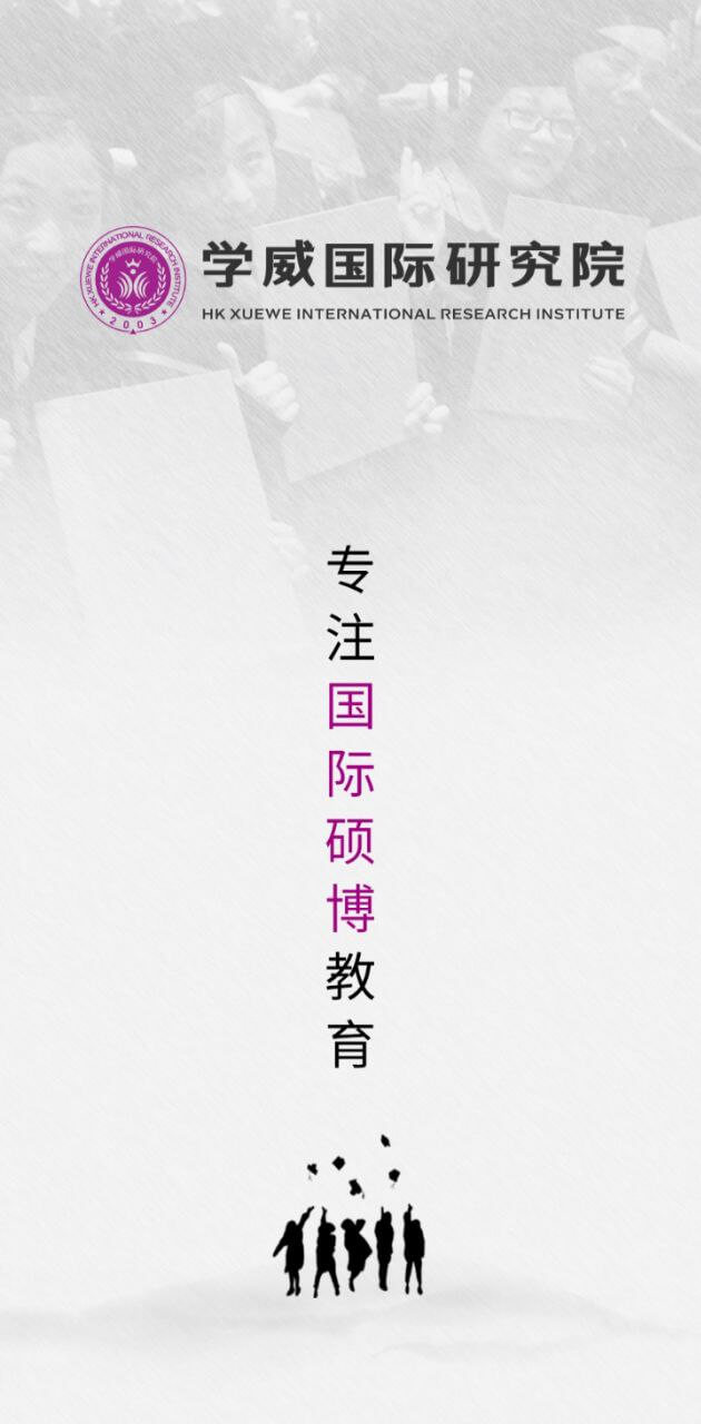 學威研究院
