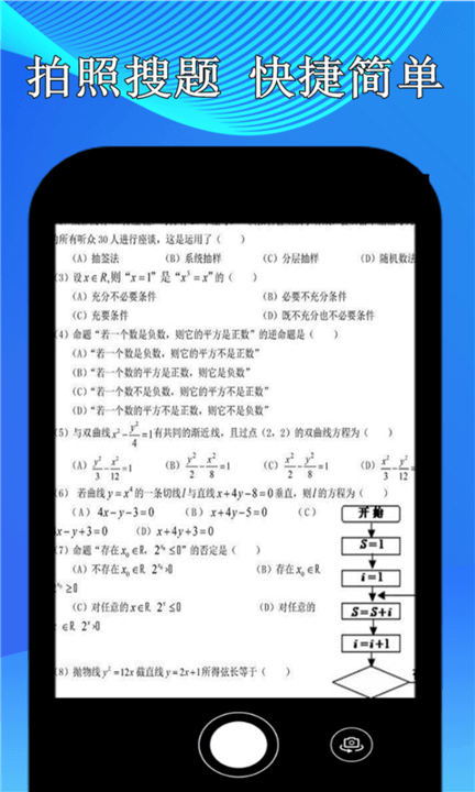 學霸搜題2025
