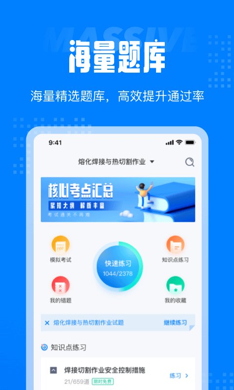 學霸搜題2025