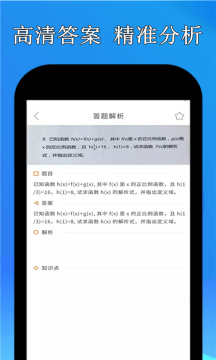 學霸搜題2025