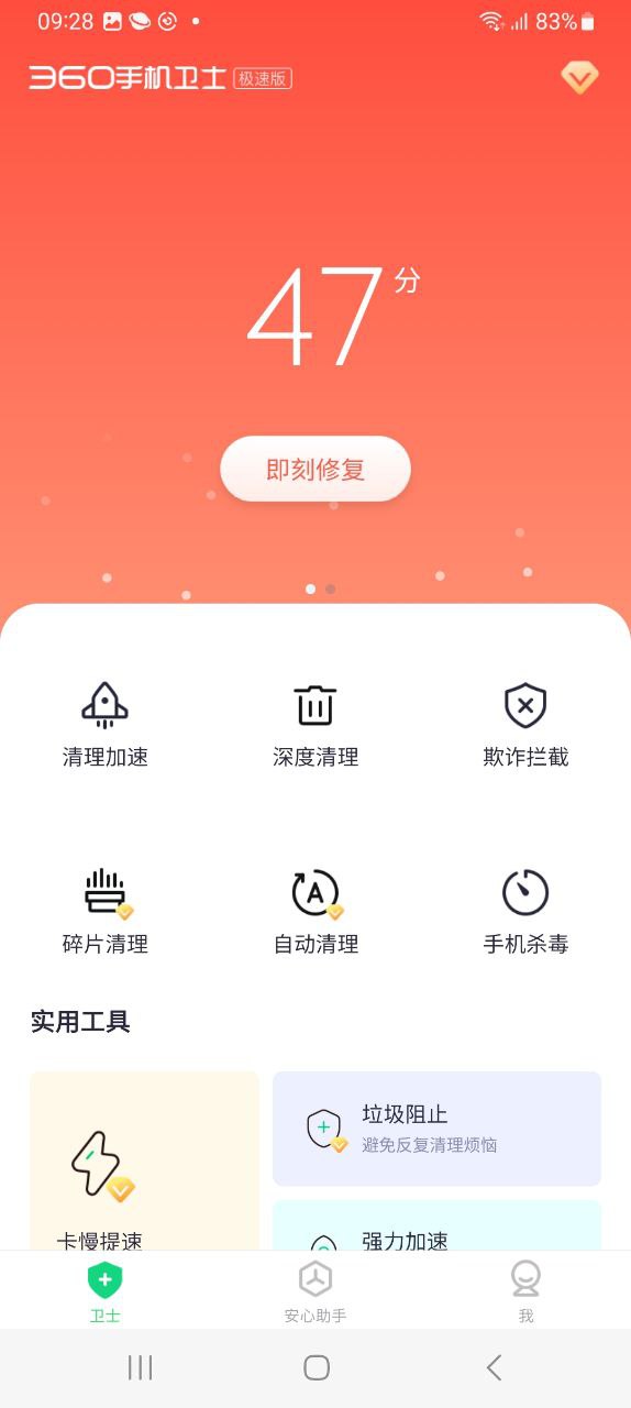 360手機(jī)助手是干什么用的