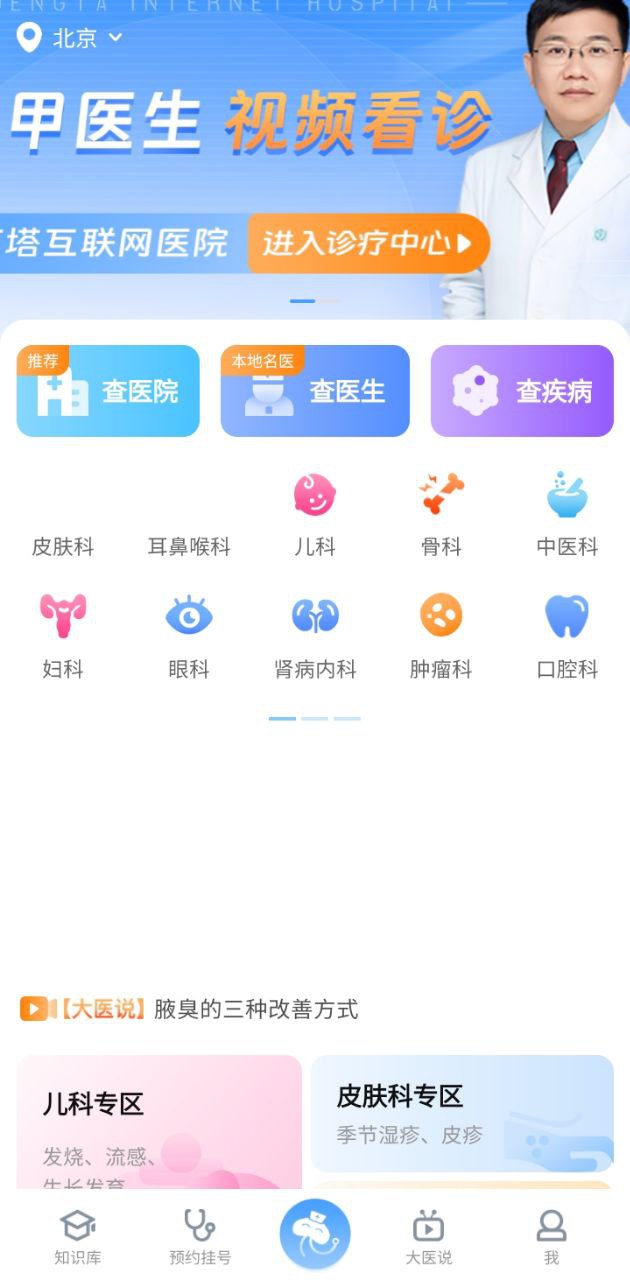 燈塔醫(yī)生預(yù)約掛號(hào)Android版