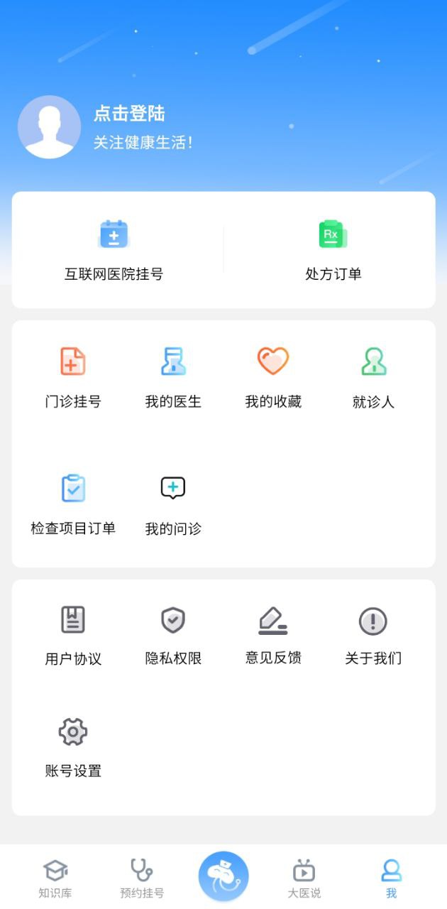 燈塔醫(yī)生預(yù)約掛號(hào)Android版