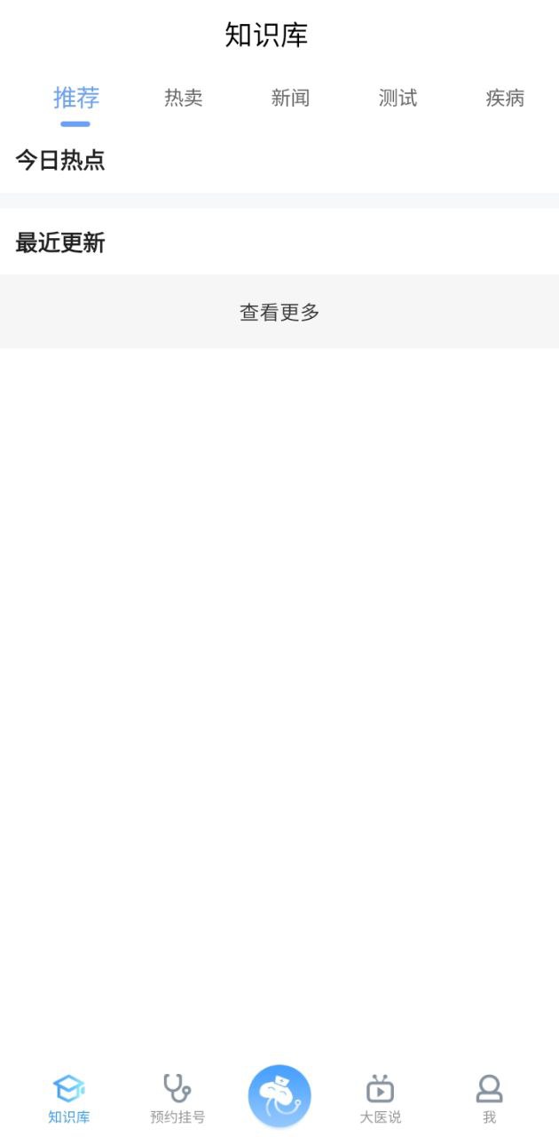 燈塔醫(yī)生預(yù)約掛號(hào)Android版