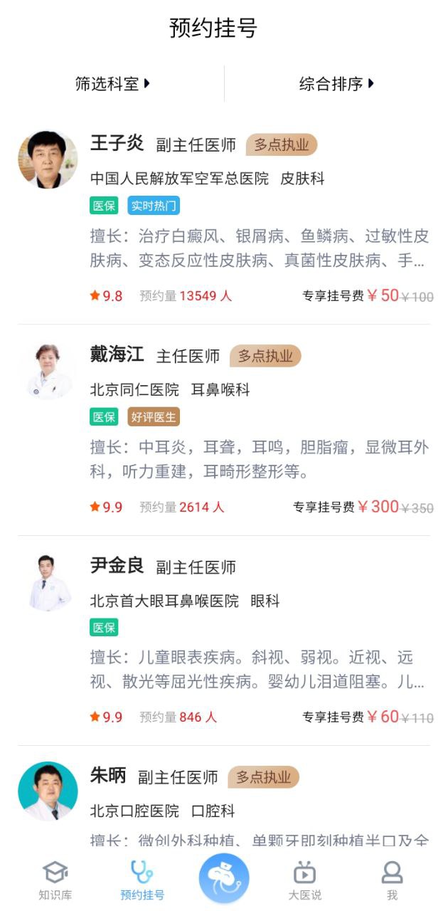 燈塔醫(yī)生預(yù)約掛號(hào)Android版