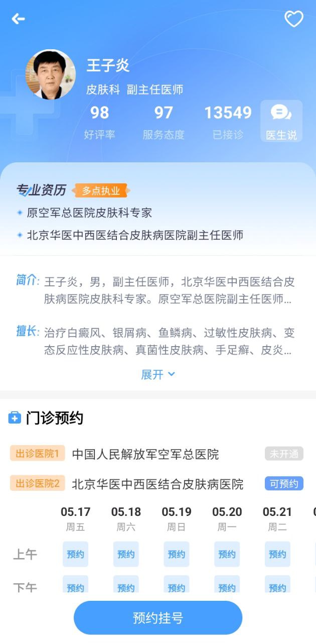 燈塔醫(yī)生預(yù)約掛號(hào)Android版