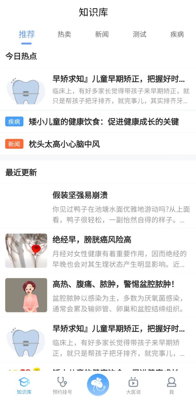燈塔醫(yī)生預(yù)約掛號(hào)Android版