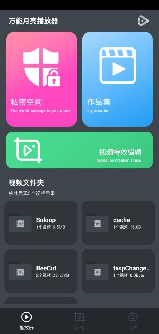 萬能月亮播放器2025