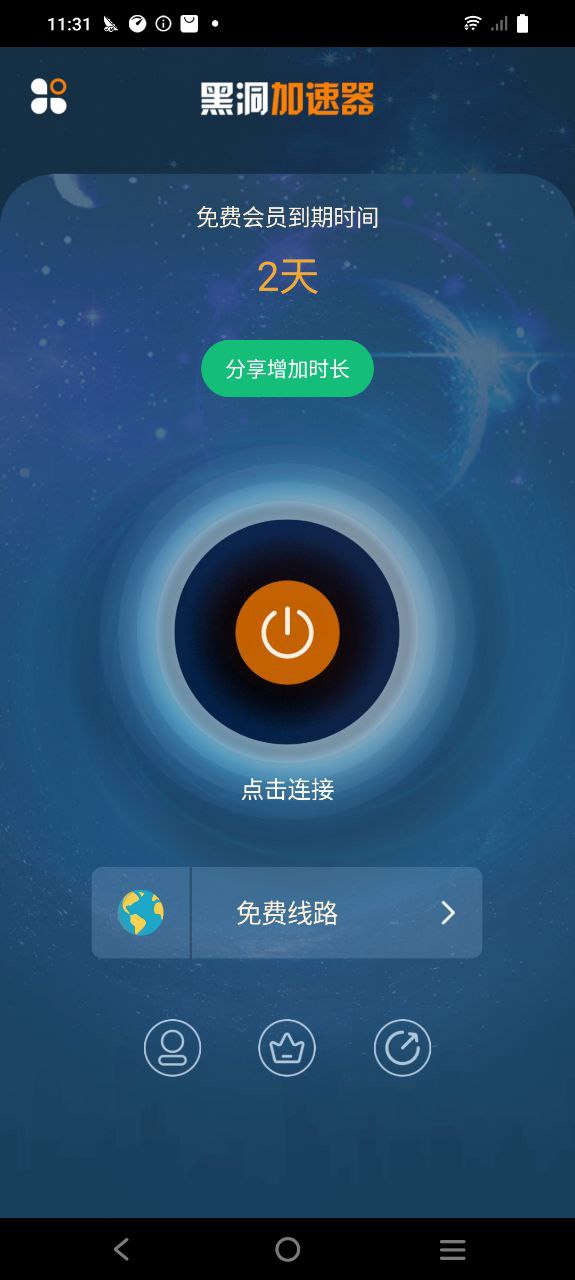 黑洞加速器ios怎么用