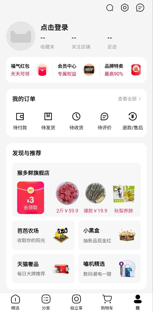 天貓app實(shí)物紅包怎么用
