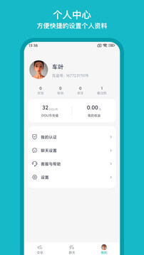 互逗免費下載