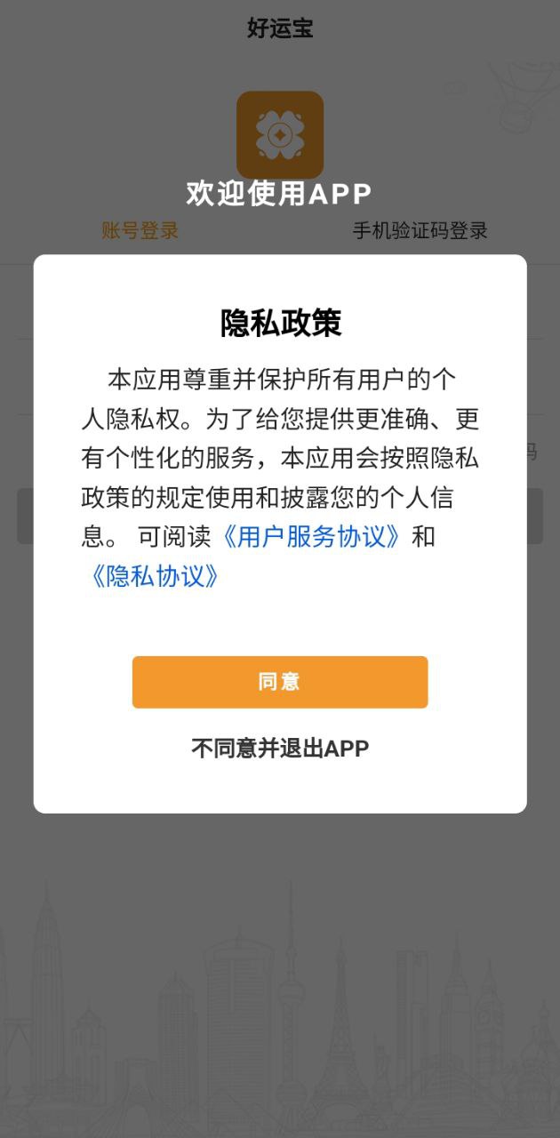 好運寶app