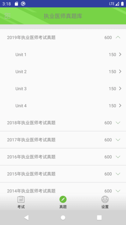 執業醫師真題庫安卓下載