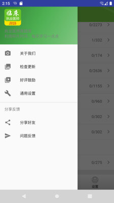 執業醫師真題庫安卓下載