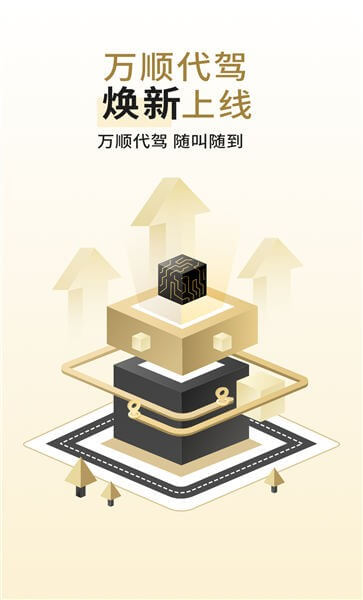 萬(wàn)順代駕司機(jī)端Android版