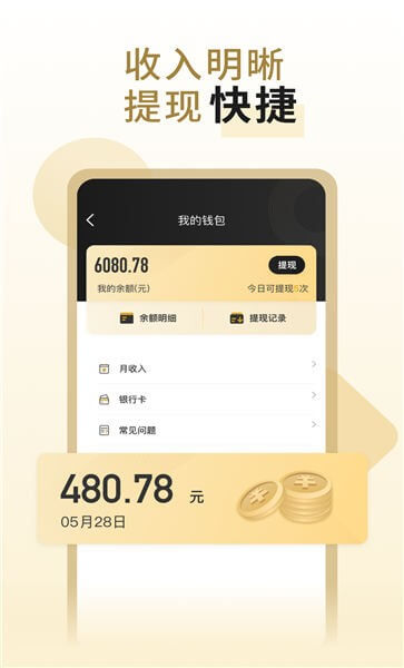 萬(wàn)順代駕司機(jī)端Android版