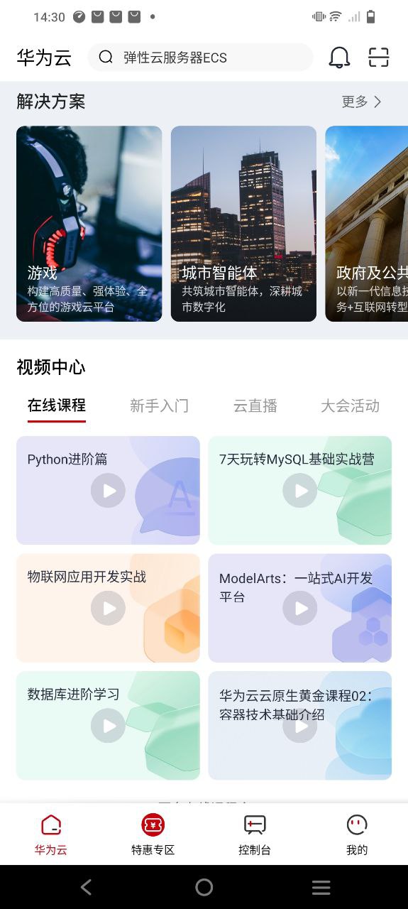 華為云服務怎么打開