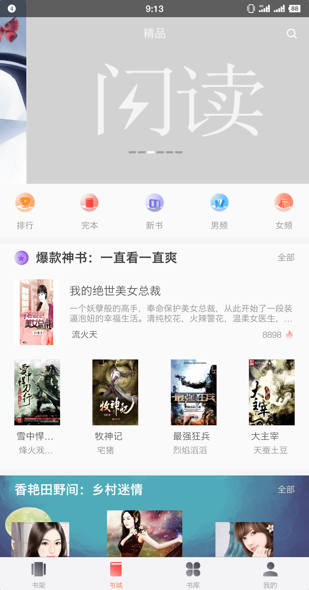 閃讀軟件