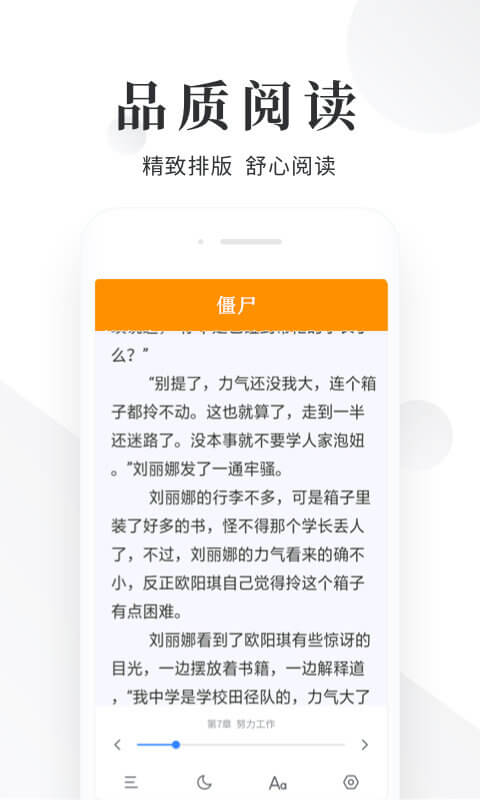 閃讀軟件