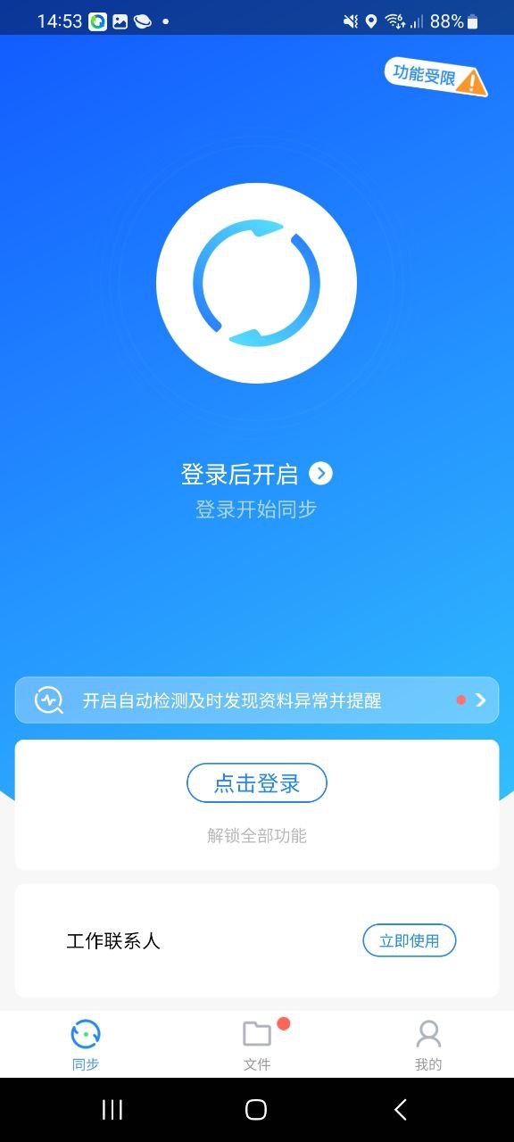 qq同步助手怎么同步到新手機