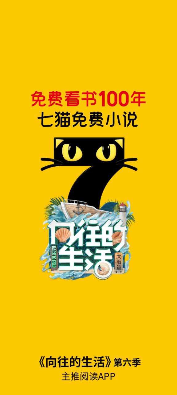 七貓小說(shuō)是哪個(gè)公司的