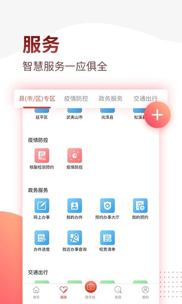 掌上南平應用