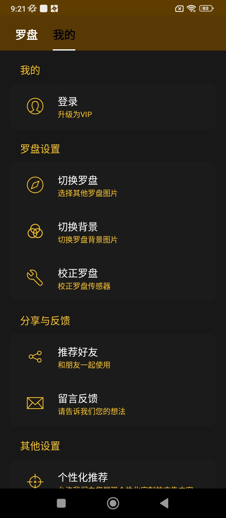 風水羅盤指南針下載安裝