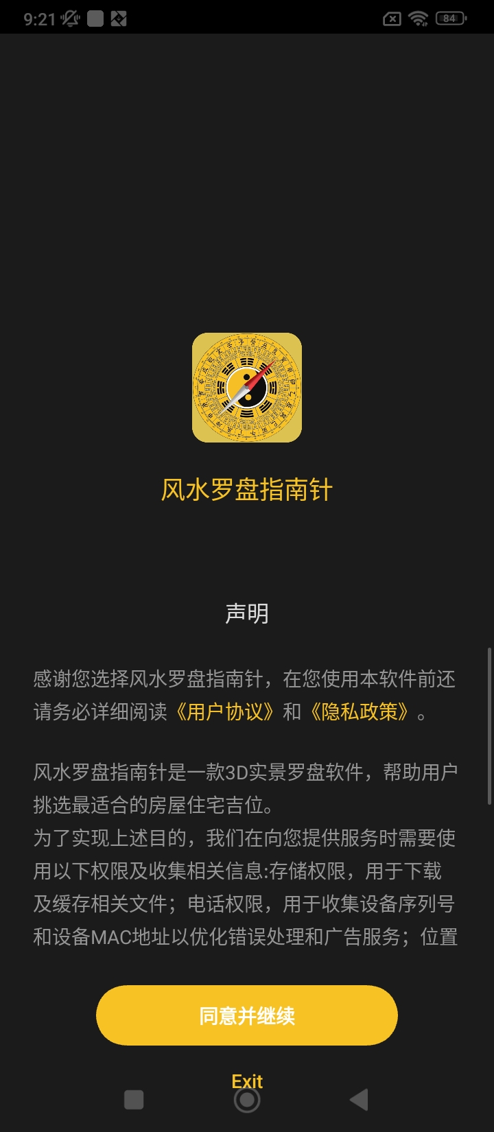 風水羅盤指南針下載安裝