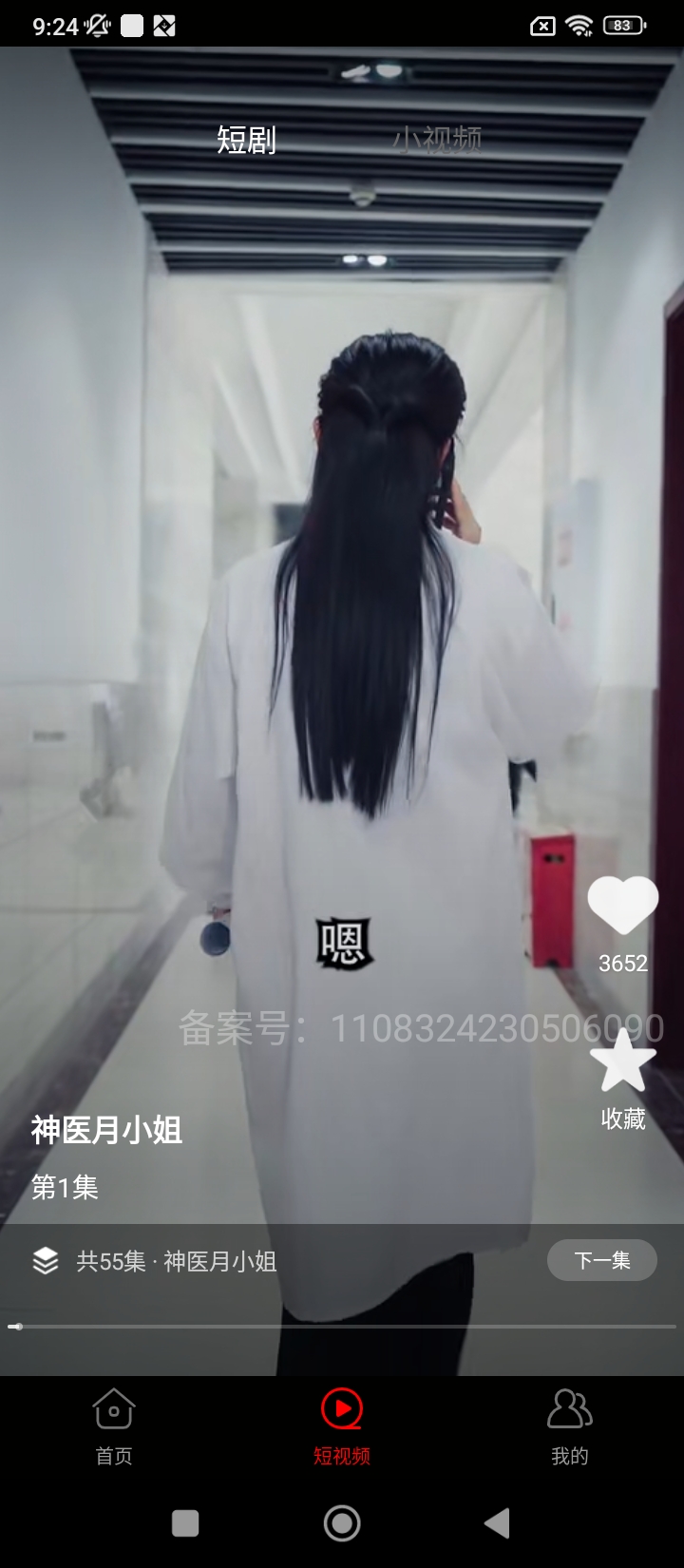 追劇影視大全免費下載