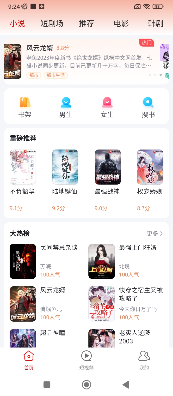 追劇影視大全免費下載