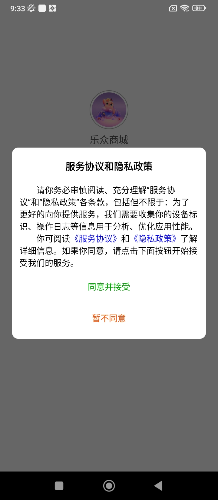 樂眾商城下載
