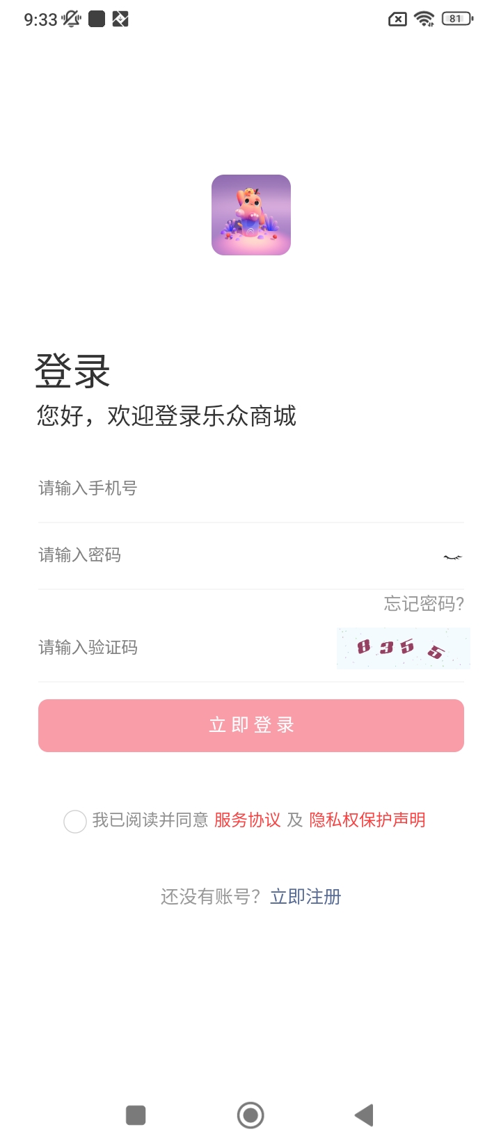 樂眾商城下載