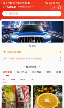 樂眾商城下載
