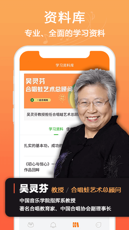 合唱蛙軟件