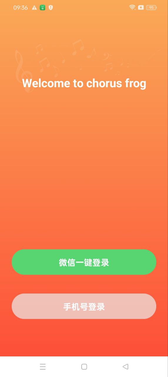 合唱蛙軟件