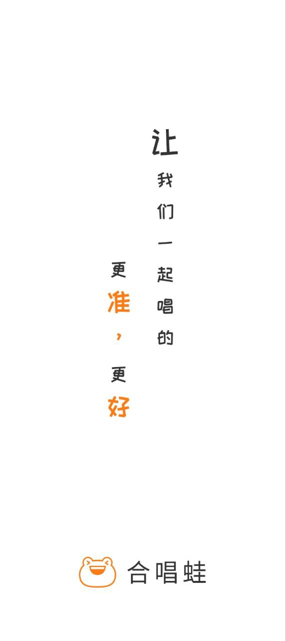 合唱蛙軟件