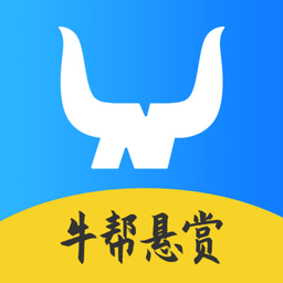 牛幫懸賞軟件app