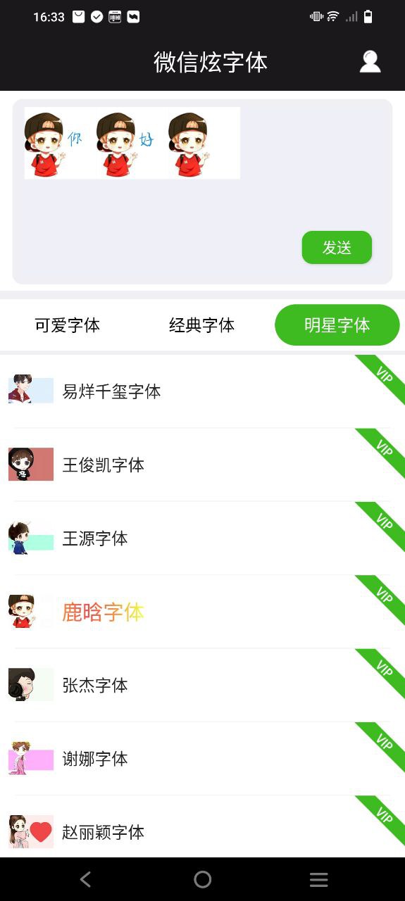 微信炫字體怎么添加到微信