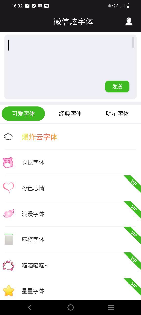 微信炫字體怎么添加到微信
