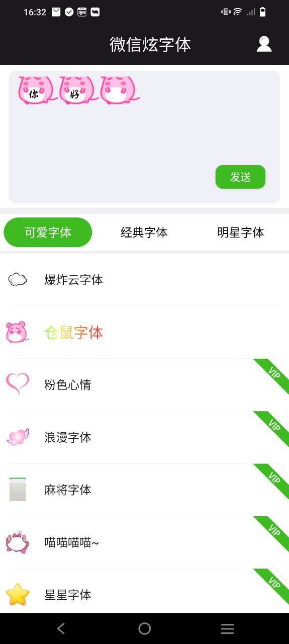 微信炫字體怎么添加到微信