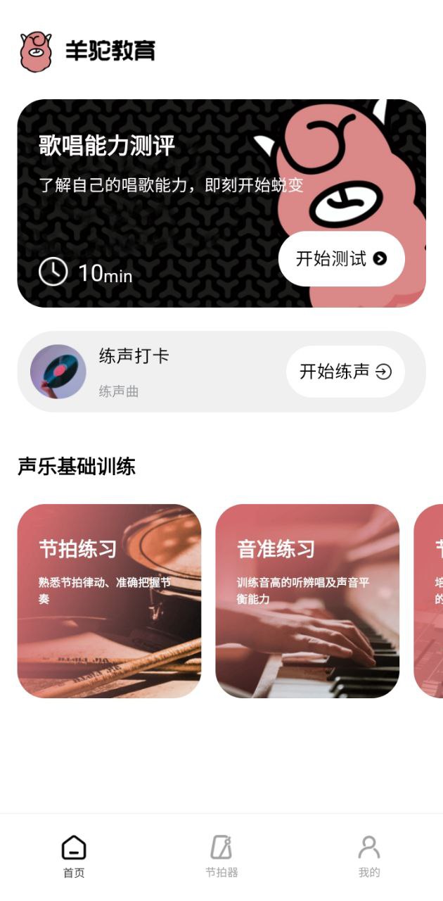 羊駝愛唱歌手機(jī)版