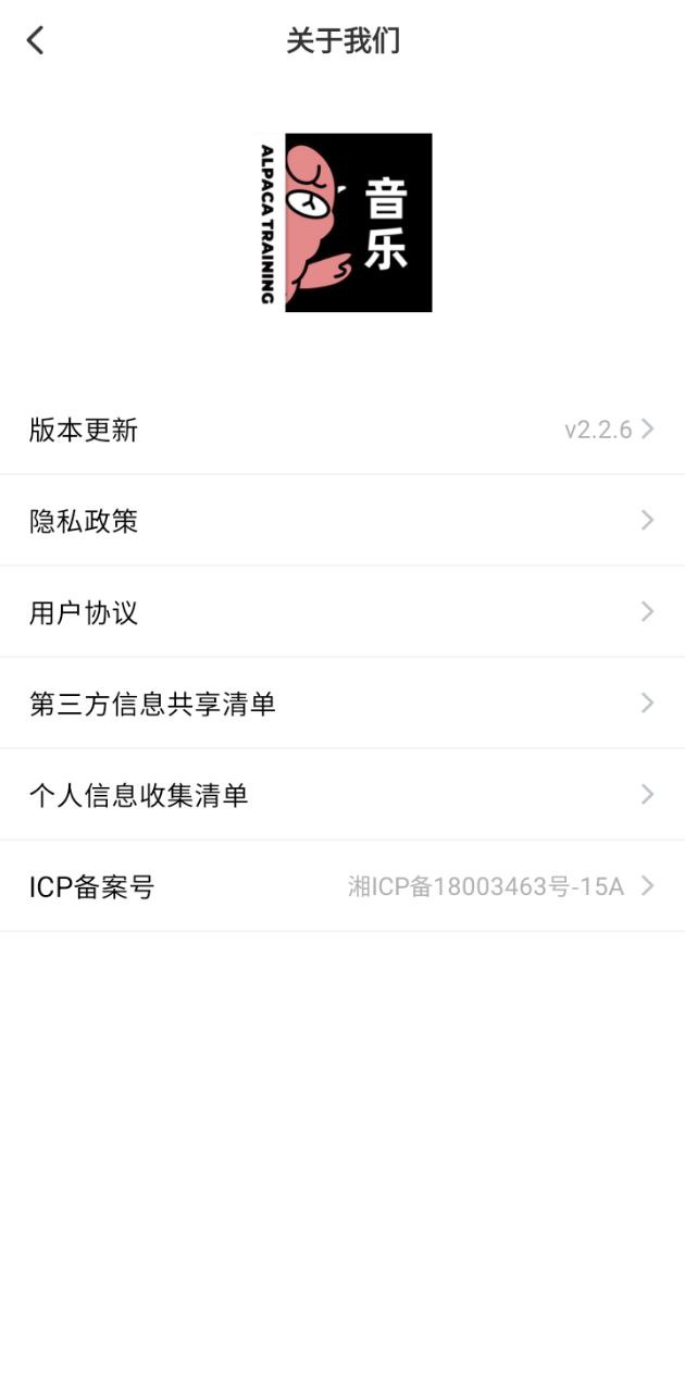 羊駝愛唱歌手機(jī)版