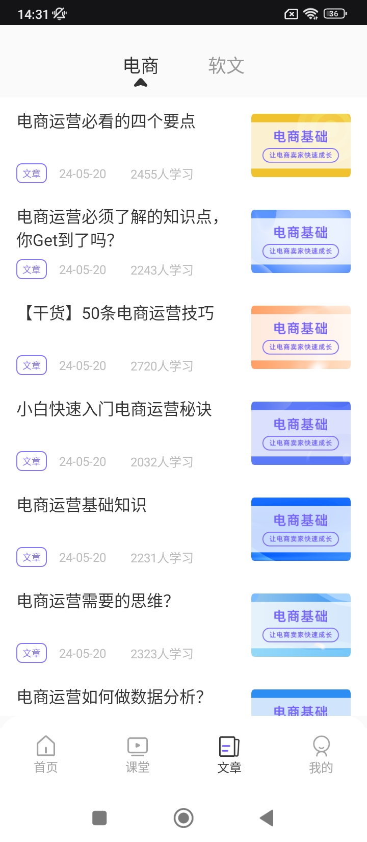 運營派軟件