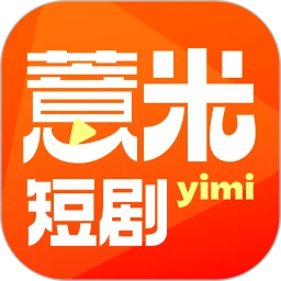 薏米短劇下載安裝